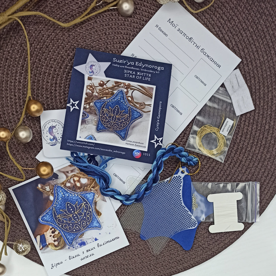 Star of life Cross Stitch Ornament Kit.